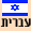 hebrew